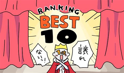 好物件|【ランキング】譲れない！失敗しないための賃貸物件。